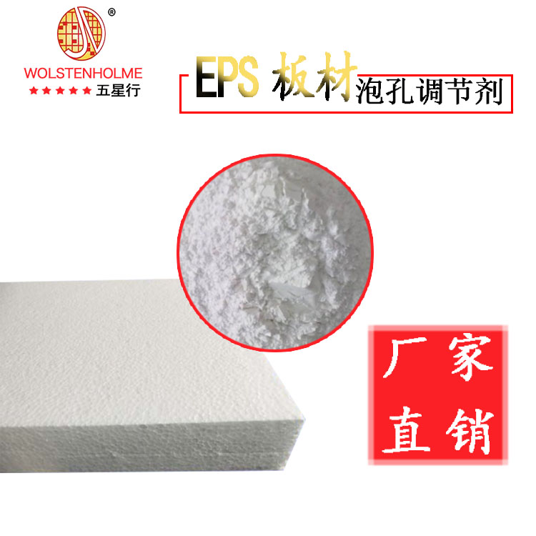 板材泡孔調(diào)節(jié)劑