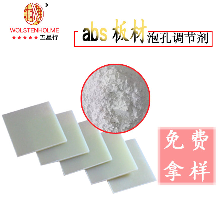 板材泡孔調(diào)節(jié)劑