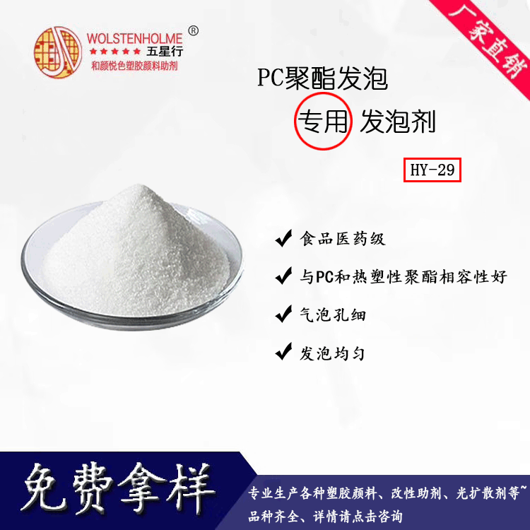 PC聚酯發(fā)泡專用發(fā)泡劑