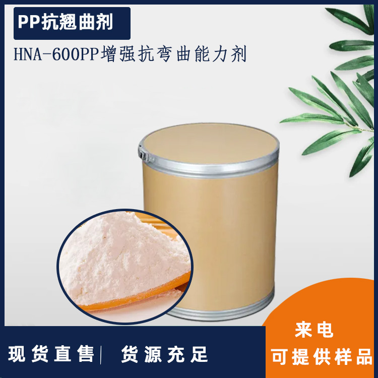 pp防翹曲防變形成核劑主圖.jpg