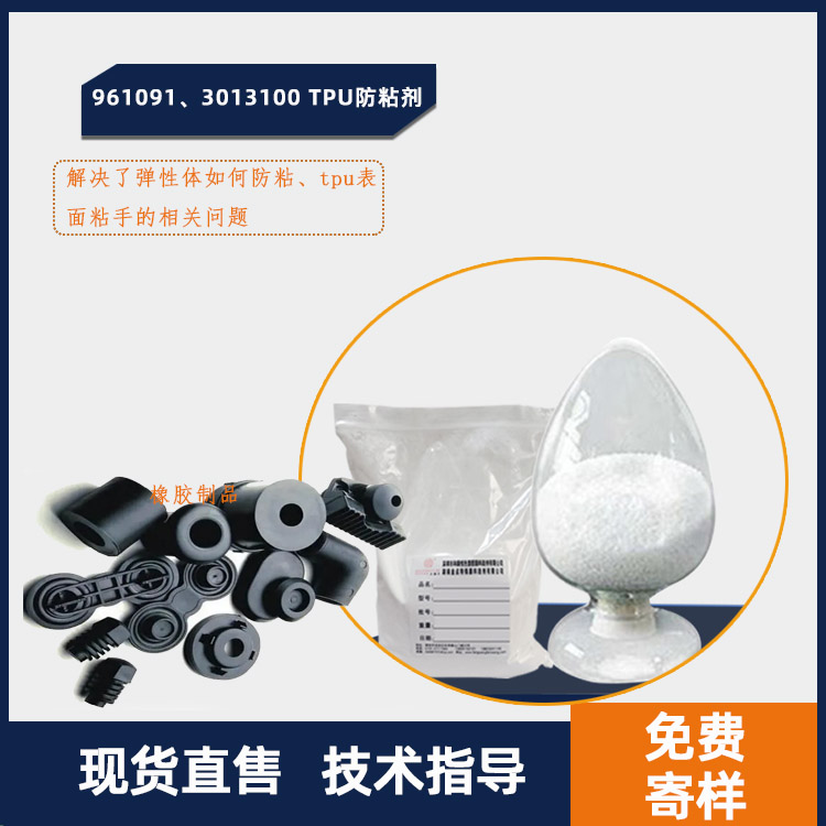 TPU防粘劑主圖.jpg
