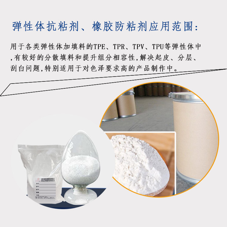 TPU防粘劑主圖1.jpg